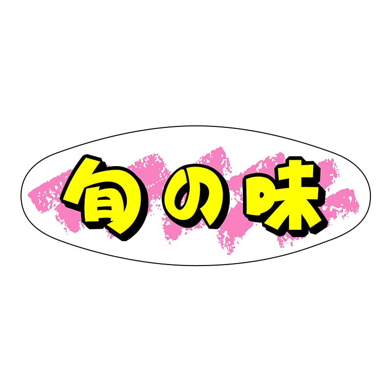 ヒカリ紙工 シール SMラベル 1000枚入 SG119 旬の味 1袋(ご注文単位1袋)【直送品】