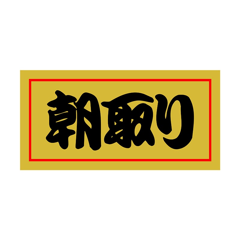 ヒカリ紙工 シール SMラベル 1000枚入 SG128 朝取り 1袋(ご注文単位1袋)【直送品】