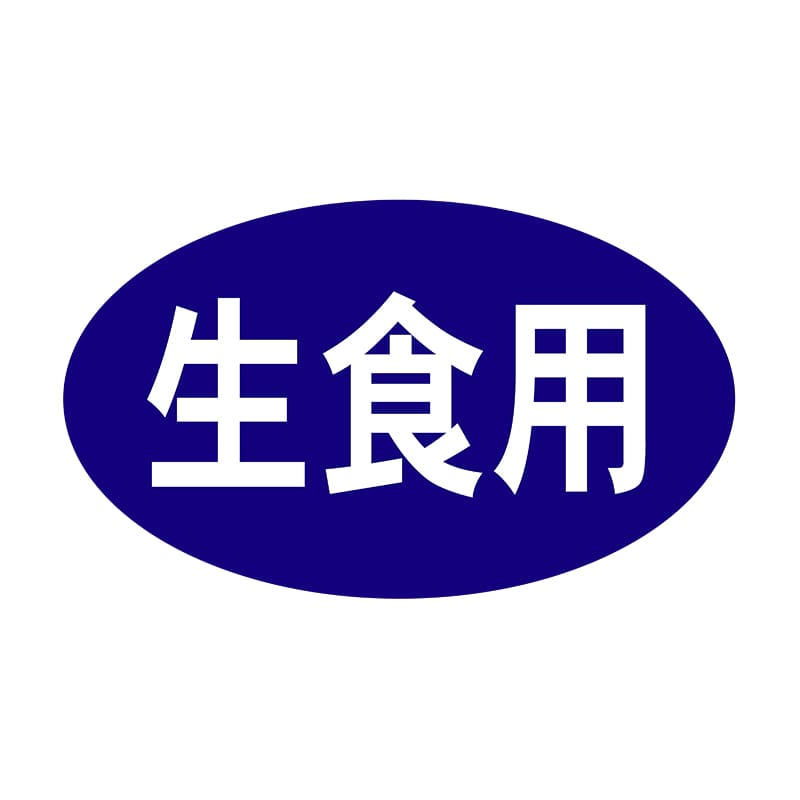 ヒカリ紙工 シール SMラベル 1000枚入 SG139 生食用 1袋(ご注文単位1袋)【直送品】