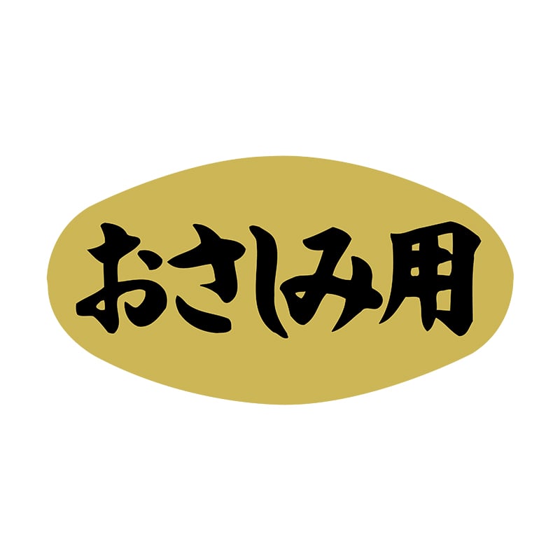 ヒカリ紙工 シール SMラベル 1000枚入 SG147 おさしみ用 1袋(ご注文単位1袋)【直送品】
