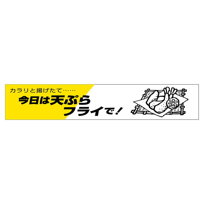 ヒカリ紙工 シール SMラベル 500枚入 SG184 今日は天ぷらフライで! 1袋(ご注文単位1袋)【直送品】