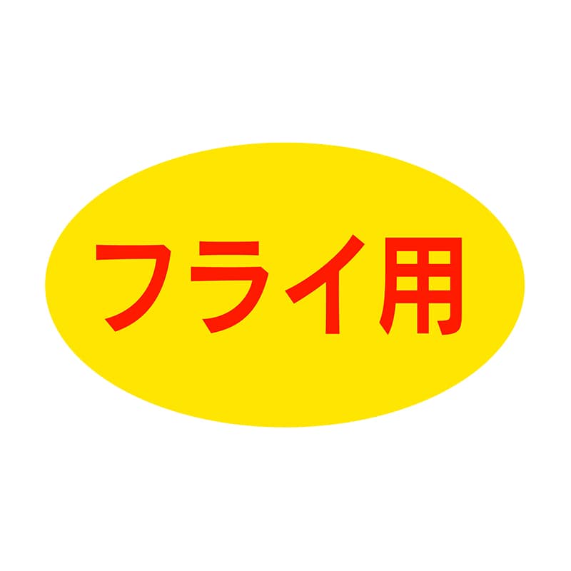 ヒカリ紙工 シール SMラベル 1000枚入 SG186 フライ用 1袋(ご注文単位1袋)【直送品】