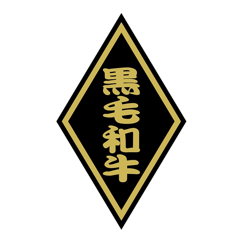 ヒカリ紙工 シール SMラベル 1000枚入 SN053 黒毛和牛 小 1袋(ご注文単位1袋)【直送品】
