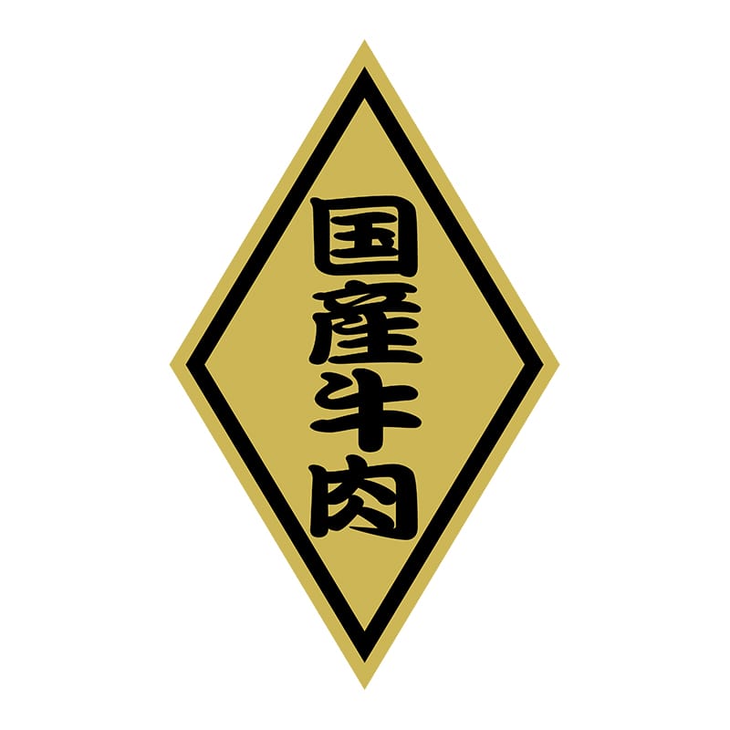 ヒカリ紙工 シール SMラベル 1000枚入 SN054 国産牛肉 小 1袋(ご注文単位1袋)【直送品】