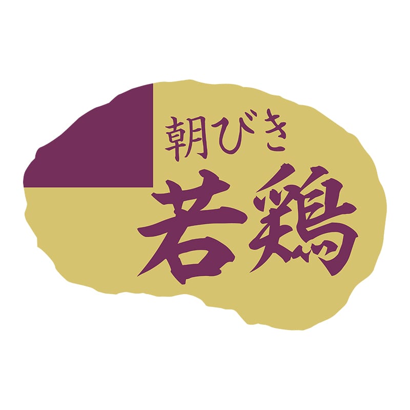 ヒカリ紙工 シール SMラベル 500枚入 SN089 朝びき 若鶏 1袋(ご注文単位1袋)【直送品】