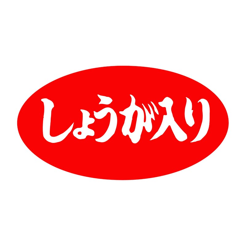 ヒカリ紙工 シール SMラベル 1000枚入 SA090 しょうが入り 1袋(ご注文単位1袋)【直送品】