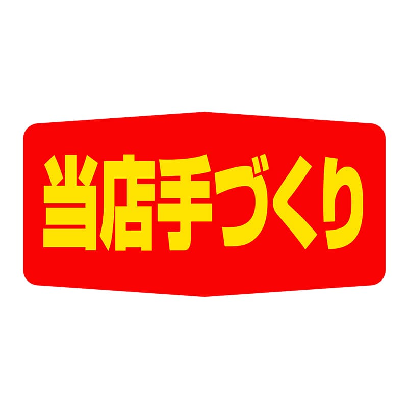 ヒカリ紙工 シール SMラベル 1000枚入 SA102 当店手づくり 1袋(ご注文単位1袋)【直送品】
