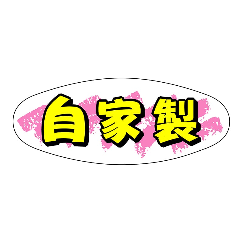 ヒカリ紙工 シール　SMラベル 1000枚入 SA104 自家製　1袋（ご注文単位1袋）【直送品】