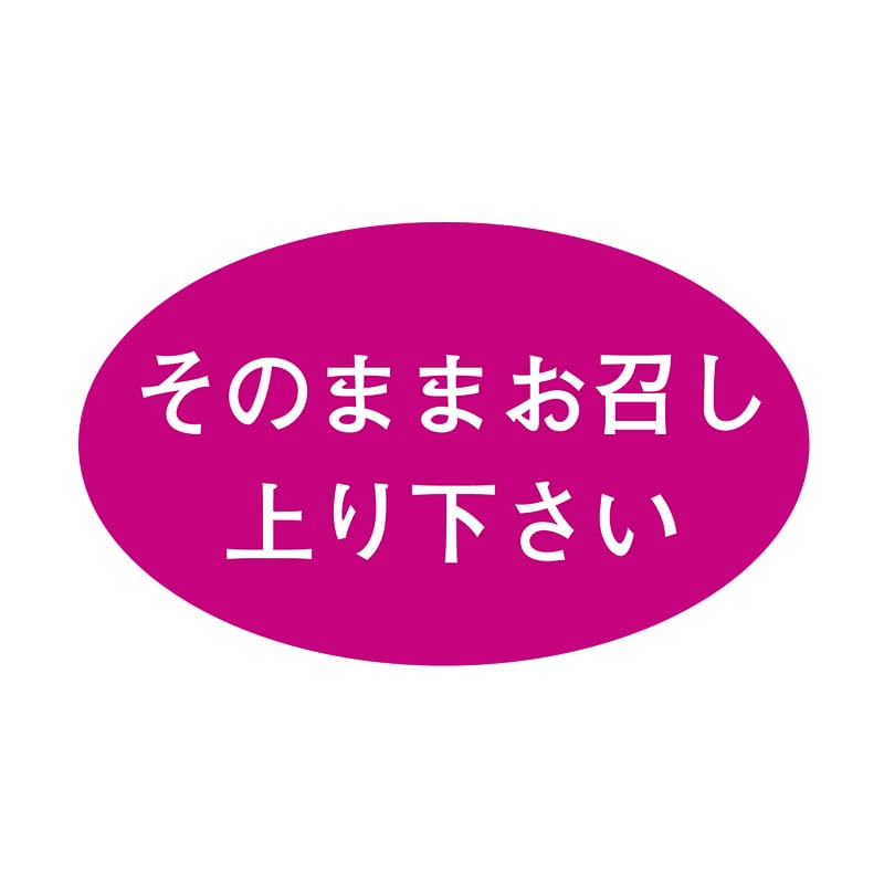 ヒカリ紙工 シール SMラベル 1000枚入 SA116 そのままお召し上り下さい 1袋(ご注文単位1袋)【直送品】