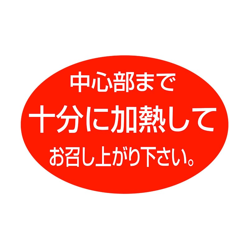 ヒカリ紙工 シール SMラベル 1000枚入 SA122 中心部まで十分に加熱してお召し上がり 1袋(ご注文単位1袋)【直送品】