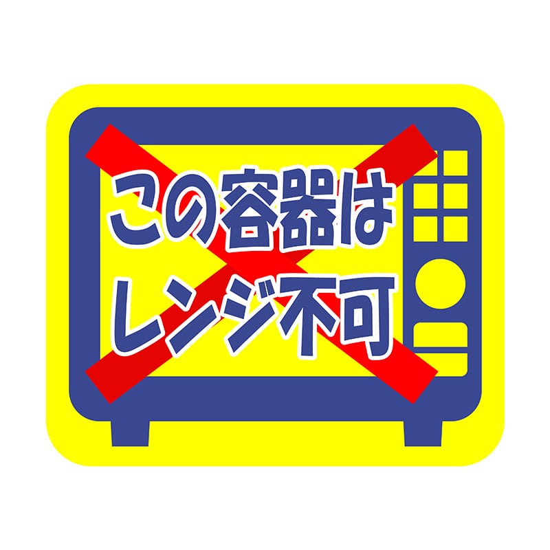 ヒカリ紙工 シール SMラベル 500枚入 SA134 この容器はレンジ不可 1袋(ご注文単位1袋)【直送品】