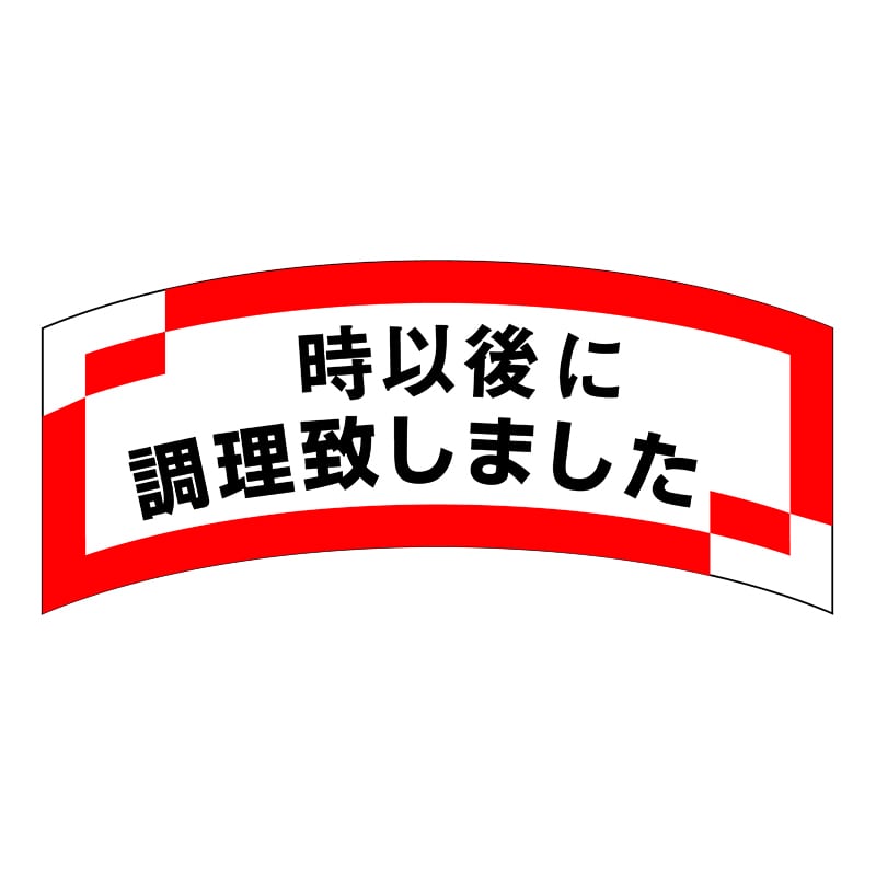 ヒカリ紙工 シール SMラベル 1000枚入 SA142 時以後に調理致しました 1袋(ご注文単位1袋)【直送品】