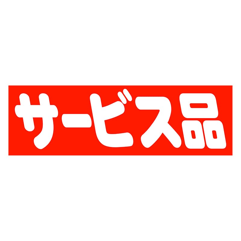 ヒカリ紙工 シール SMラベル 500枚入 HA126 サービス品 1袋(ご注文単位1袋)【直送品】