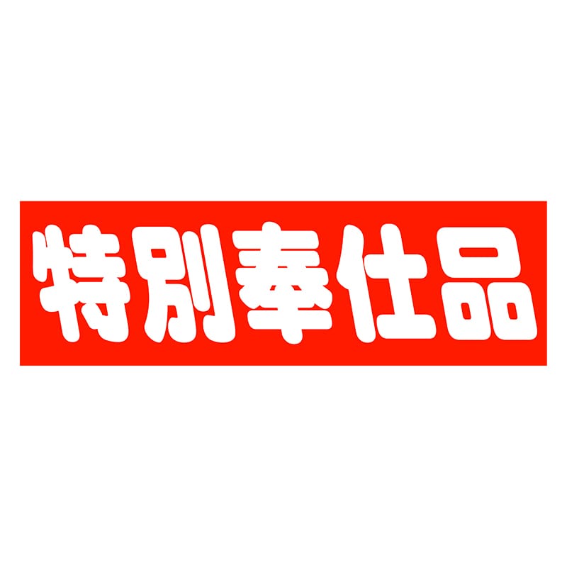 ヒカリ紙工 シール SMラベル 500枚入 HA127 特別奉仕品 1袋(ご注文単位1袋)【直送品】