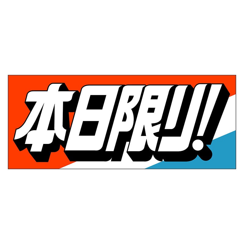 ヒカリ紙工 シール SMラベル 250枚入 HA137 本日限り! 1袋(ご注文単位1袋)【直送品】