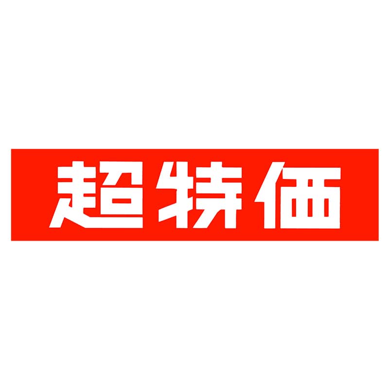 ヒカリ紙工 シール SMラベル 500枚入 HA140 超特価 1袋(ご注文単位1袋)【直送品】