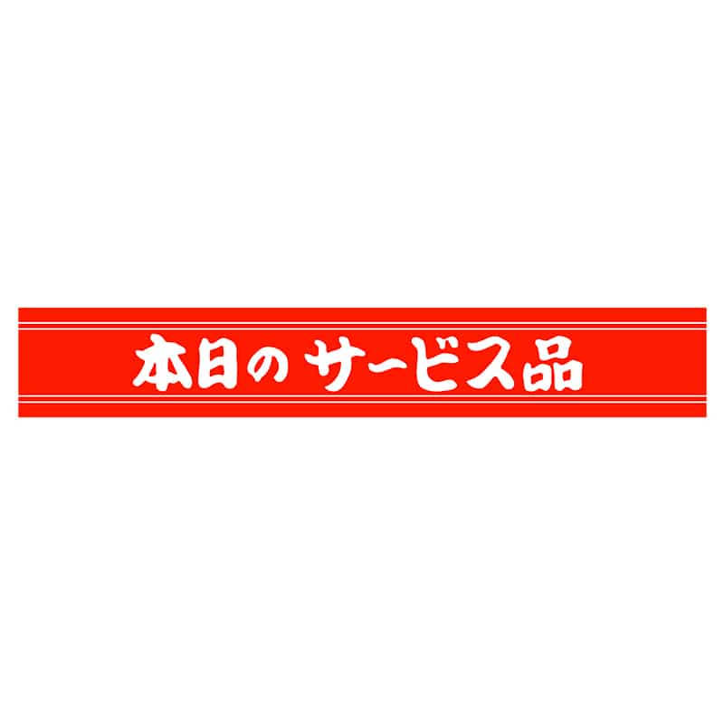 ヒカリ紙工 シール SMラベル 500枚入 HA142 本日のサービス品 1袋(ご注文単位1袋)【直送品】