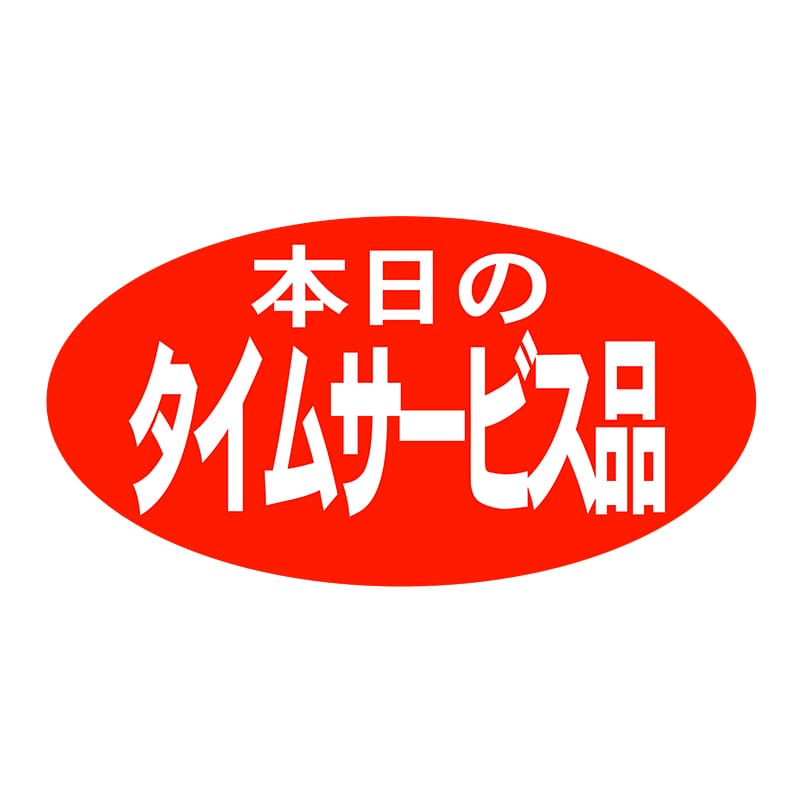 ヒカリ紙工 シール SMラベル 1000枚入 HA143 本日のタイムサービス品 1袋(ご注文単位1袋)【直送品】