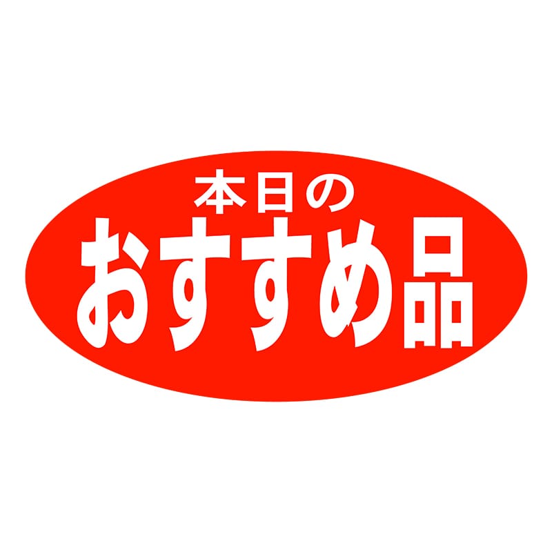 ヒカリ紙工 シール SMラベル 750枚入 HA147 本日のおすすめ品 1袋(ご注文単位1袋)【直送品】