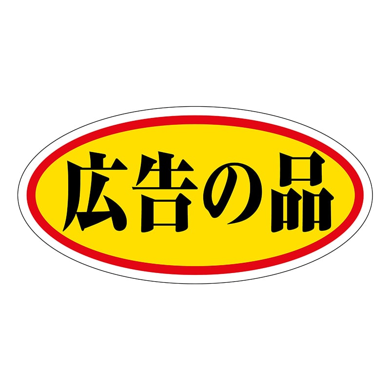 ヒカリ紙工 シール SMラベル 750枚入 HA165 広告の品 大 1袋(ご注文単位1袋)【直送品】
