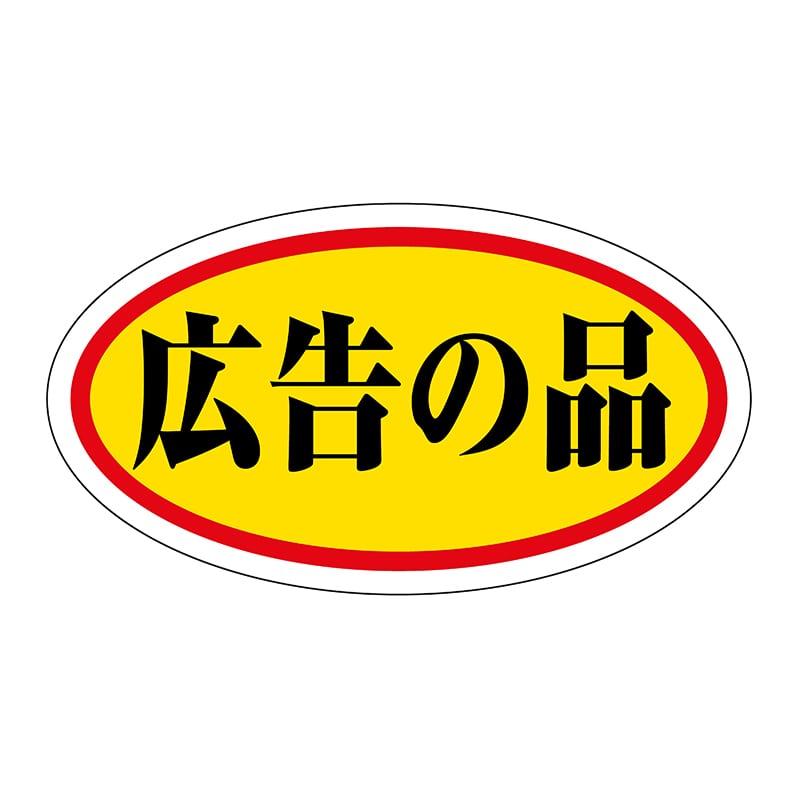 ヒカリ紙工 シール SMラベル 1000枚入 HA166 広告の品 中 1袋(ご注文単位1袋)【直送品】