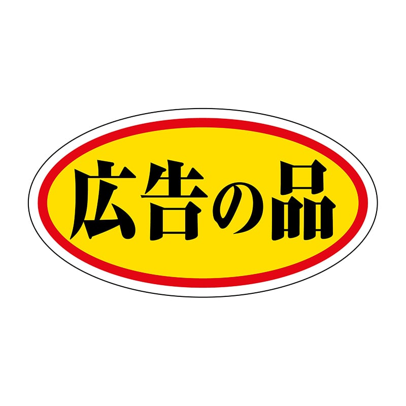 ヒカリ紙工 シール SMラベル 1000枚入 HA167 広告の品 小 1袋(ご注文単位1袋)【直送品】