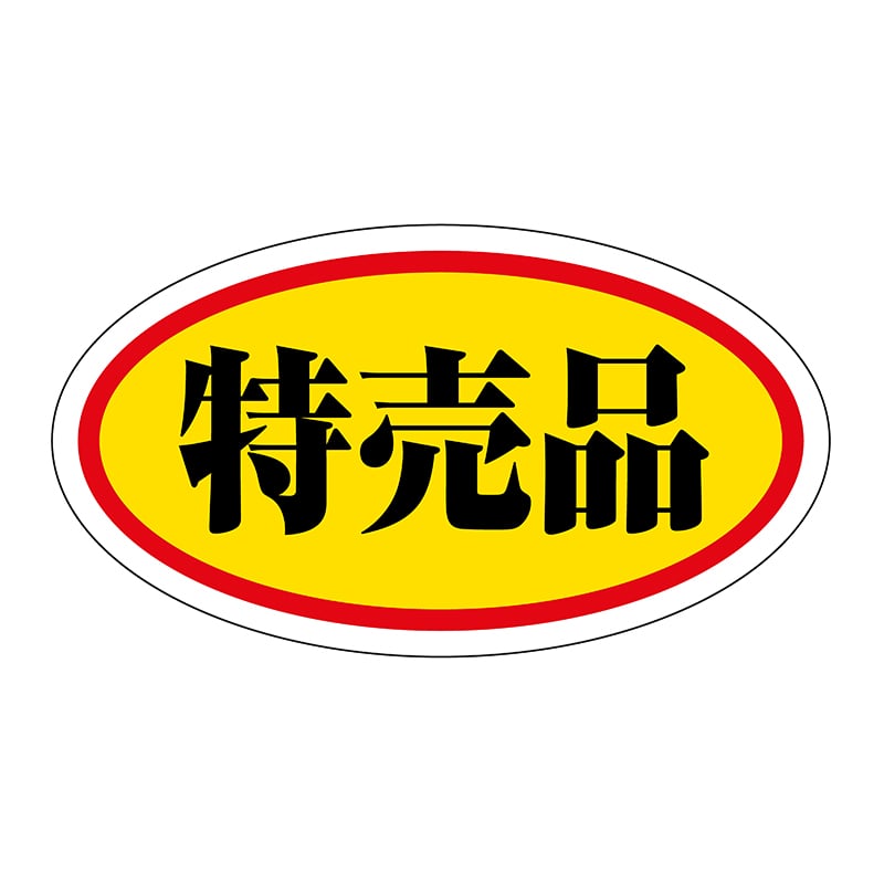 ヒカリ紙工 シール　SMラベル 1000枚入 HA175 特売品　1袋（ご注文単位1袋）【直送品】
