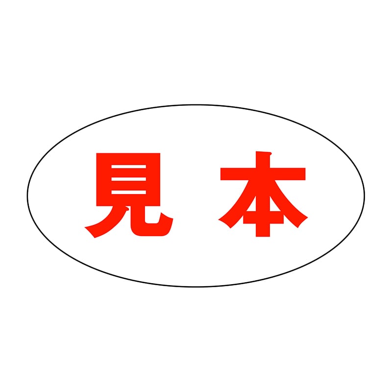 ヒカリ紙工 シール　SMラベル 1000枚入 HA195 見本　1袋（ご注文単位1袋）【直送品】