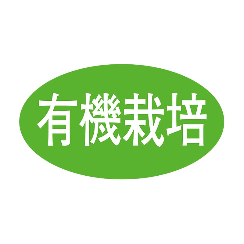 ヒカリ紙工 シール　SMラベル 1000枚入 SK026 有機栽培　1袋（ご注文単位1袋）【直送品】