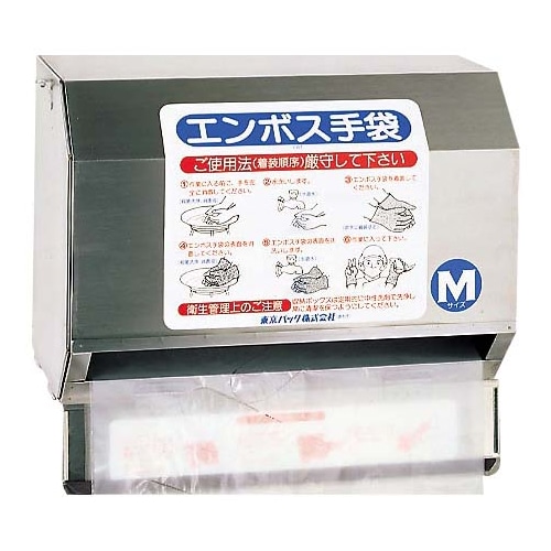 東京パック エンボス 手袋 専用ホルダー 壁掛けタイプ(500枚ロール専用) 1個(ご注文単位1個)【直送品】