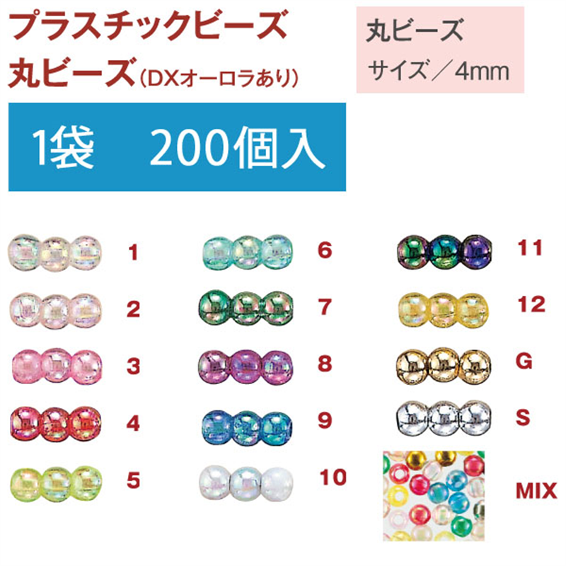 島村 丸ビーズ 200個入り DX 4mm 玉虫色 ASH-DX4M-11 1袋(ご注文単位1袋)【直送品】