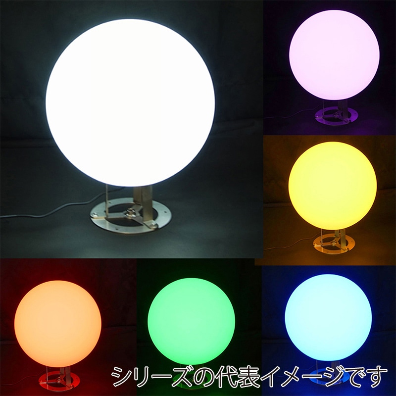 コロナ産業 カラーチェンジボール 50cm RGBW ブラックコード CHB50 1個（ご注文単位1個）【直送品】