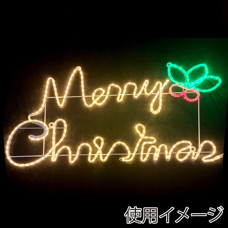 コロナ産業 LEDチューブライト メリークリスマス 電球色 L2DM001-D 1個（ご注文単位1個）【直送品】