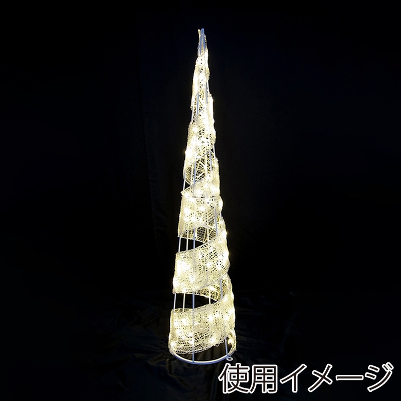コロナ産業 スパイラルコーン 140cm 180球 電球色 L3D909-D 1個（ご注文単位1個）【直送品】
