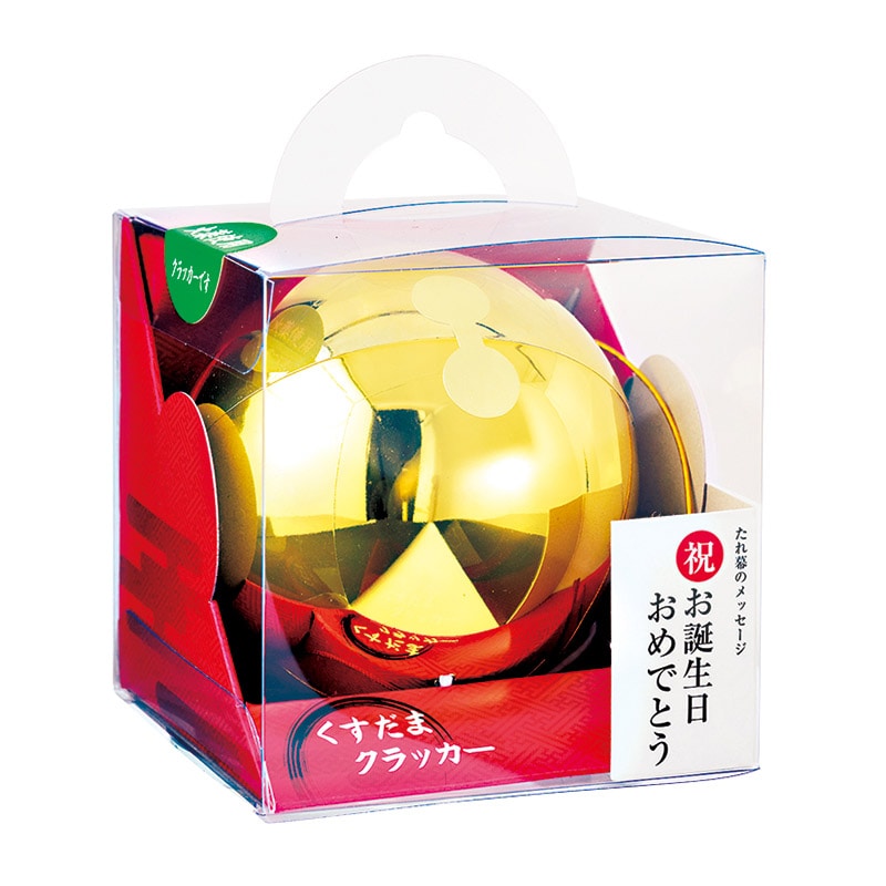 カネコ くす玉 ハッピーボールお誕生日 HB-2 1個(ご注文単位30個)【直送品】