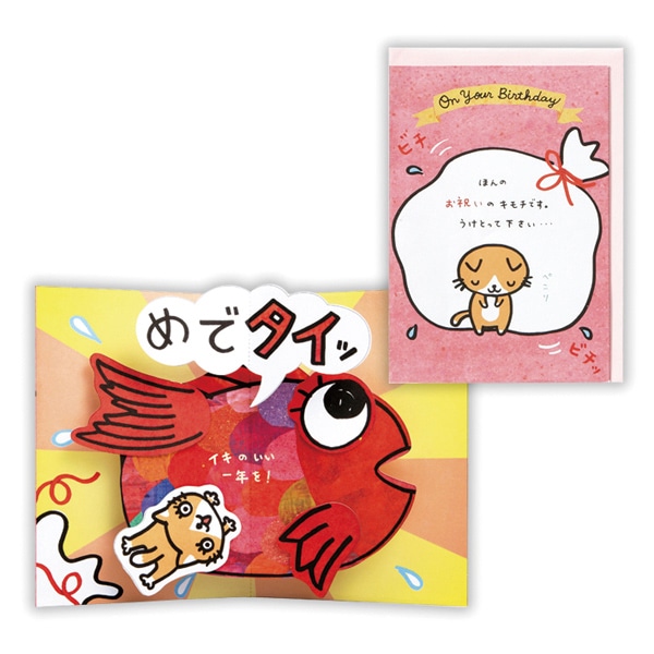 日本ホールマーク 誕生お祝い 立体カード 猫と鯛2 816032 1枚(ご注文単位6枚)【直送品】