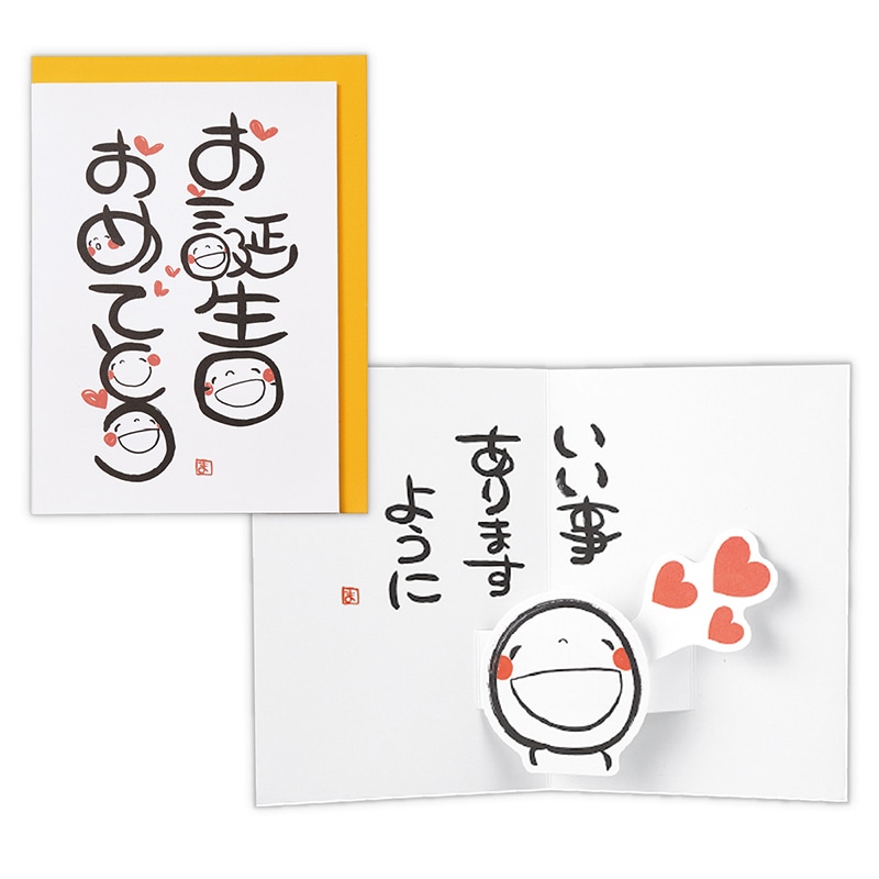 日本ホールマーク 誕生お祝い　立体カード 笑い文字・お誕生日2 817640 1枚（ご注文単位6枚）【直送品】