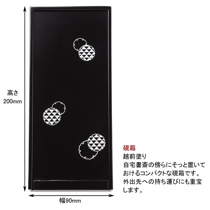 あかしや 大人の書道セット 越前塗 黒 小 うろこ AR-05SU 1個(ご注文単位1個)【直送品】