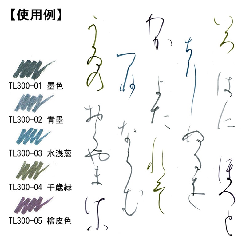 あかしや 極細毛筆 彩 Thin LINE 青墨 TL300-02 1パック（ご注文単位5パック）【直送品】