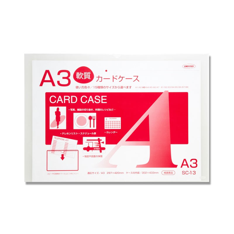 共栄プラスチック 軟質カードケース SC-13 A3 1枚