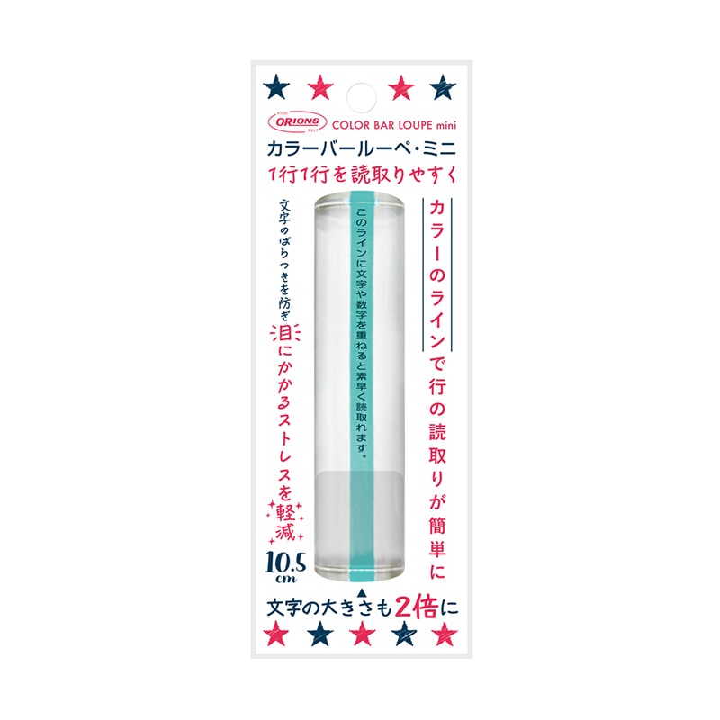 共栄プラスチック カラーバールーペ ミニ 10.5cm ライトグリーン CBLM-500-LG 1本（ご注文単位1本）【直送品】