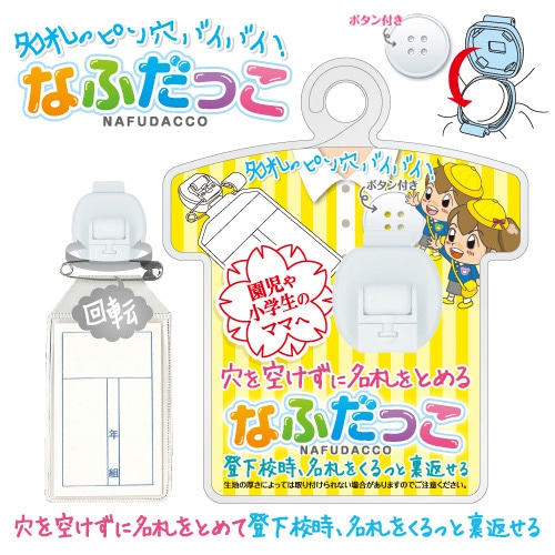 共栄プラスチック 学童用 なふだっこ ホワイト NF-300-W 1個(ご注文単位5個)【直送品】