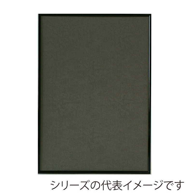 ジャパンアート アルミフレーム　シェイプ　スタンダード 画用紙八ッ切　ブラック SH-G31-BK 1枚（ご注文単位1枚）【直送品】