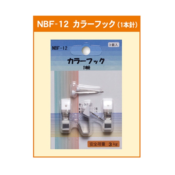 ジャパンアート カラーフック 1本針 NBF-12 1個(ご注文単位1個)【直送品】