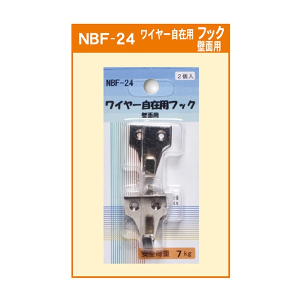 ジャパンアート ワイヤー自在用フック 壁面用 NBF-24 1個(ご注文単位1個)【直送品】