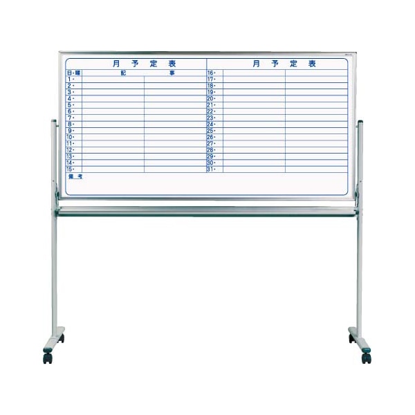 馬印 マジ スチール製ホワイトボード 両面脚付 スタンダード 月予定表横書/無地 MV36TDYN 1台(ご注文単位1台)【直送品】