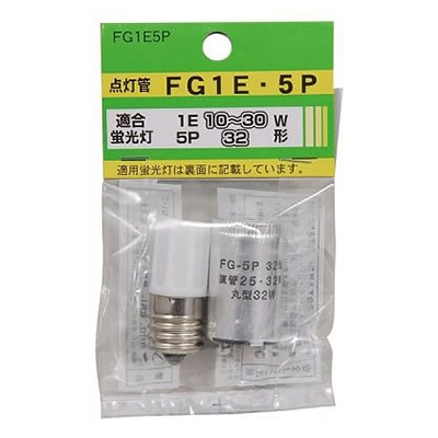 ヤザワコーポレーション 点灯管 グロ-球セット FG1E・FG5P FG1E5P 1個(ご注文単位1個)【直送品】