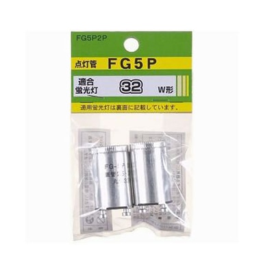 ヤザワコーポレーション 点灯管 グロー球 32形用 口金P21 2個入 FG5P2P 1箱(ご注文単位1箱)【直送品】