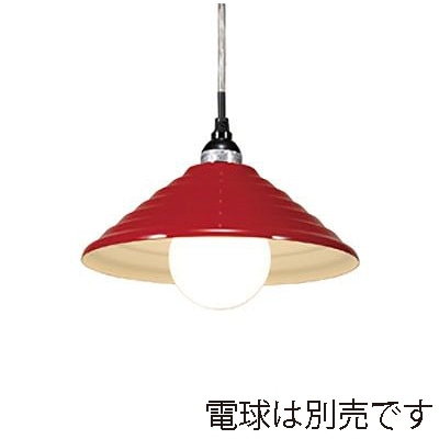 ヤザワコーポレーション ペンダントライト E26 レッド 電球なし 1灯 PDX10017RD 1個(ご注文単位1個)【直送品】