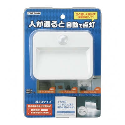 ヤザワコーポレーション 乾電池式 人感明暗ナイトライト 2灯 NBSMN14WH 1個(ご注文単位1個)【直送品】